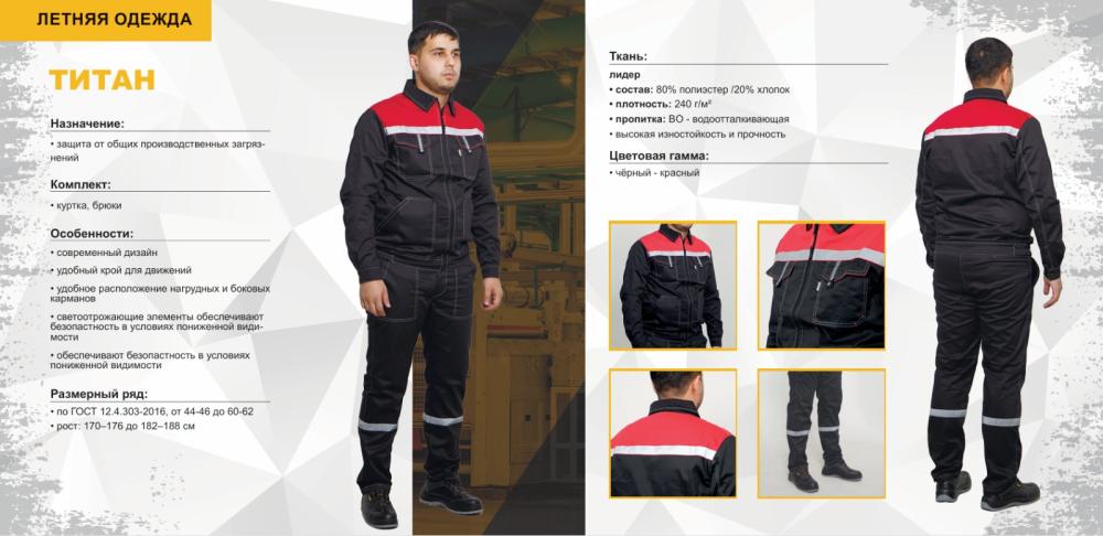Костюм "Титан" брюки, куртка укороченная (серый с красным) - под заказ
